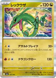 Rayquaza (127/193) [MEGA Dream ex]