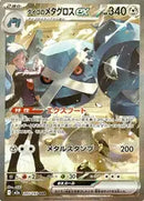 Steven's Metagross ex (245/193) [MEGA Dream ex]