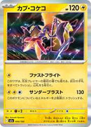 Tapu Koko (054/193) [MEGA Dream ex]