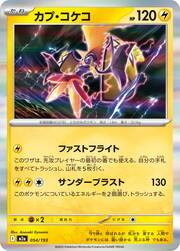 Tapu Koko (054/193) [MEGA Dream ex]