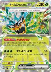 Teal Mask Ogerpon ex (017/193) [MEGA Dream ex]