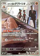 Team Rocket's Dugtrio (206/193) [MEGA Dream ex]