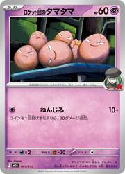 Team Rocket's Exeggcute (061/193) [MEGA Dream ex]
