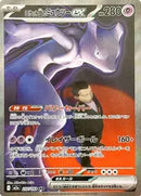 Team Rocket's Mewtwo ex (237/193) [MEGA Dream ex]