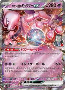Team Rocket's Mewtwo ex (063/193) [MEGA Dream ex]