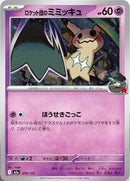Team Rocket's Mimikyu (079/193) [MEGA Dream ex]