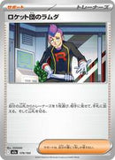 Team Rocket's Petrel (179/193) [MEGA Dream ex]