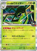 Team Rocket's Spidops (016/193) [MEGA Dream ex]