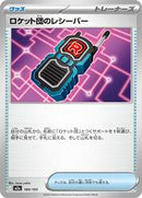 Team Rocket's Transceiver (160/193) [MEGA Dream ex]