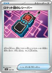 Team Rocket's Transceiver (160/193) [MEGA Dream ex]