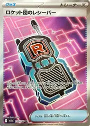 Team Rocket's Transceiver (217/193) [MEGA Dream ex]