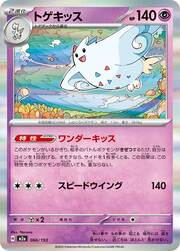 Togekiss (066/193) [MEGA Dream ex]