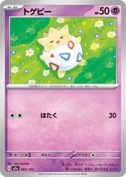 Togepi (064/193) [MEGA Dream ex]