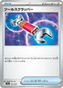 Tool Scrapper (151/193) [MEGA Dream ex]