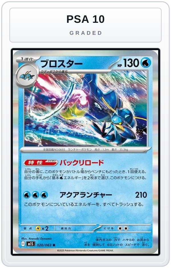 Graded - Clawitzer - 020/063 — PSA 10 graded overlay