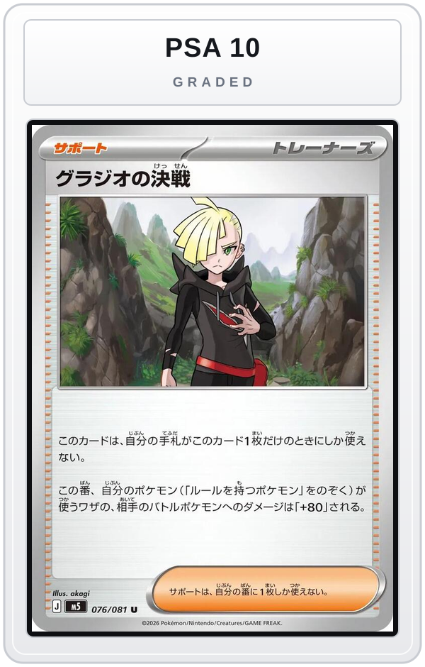 Graded - Gladion's Showdown - 076/081 — PSA 10 graded overlay