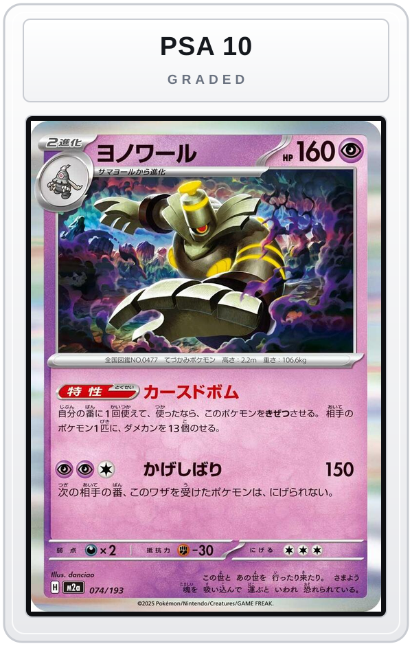 Graded - Dusknoir — PSA 10 graded overlay