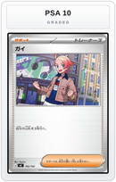 Graded - Urbain — PSA 10 graded overlay