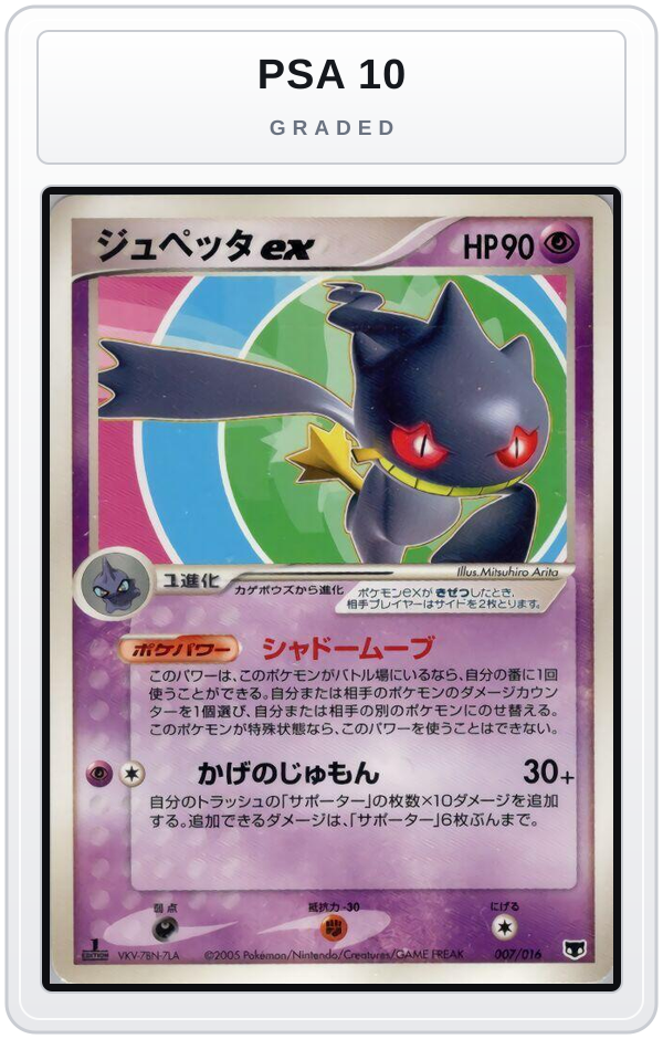Graded - Banette ex — PSA 10 graded overlay