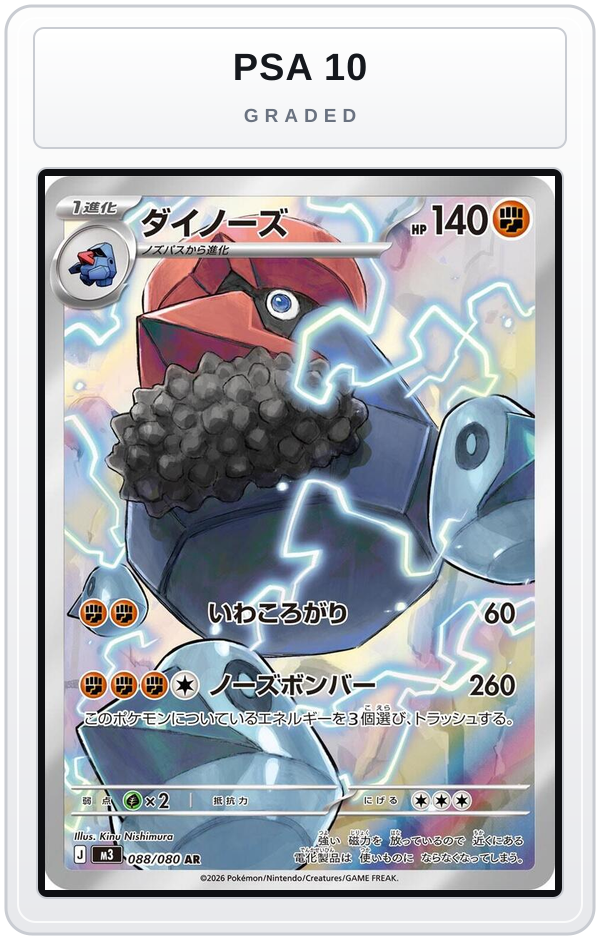 Graded - Probopass - 088/080 — PSA 10 graded overlay