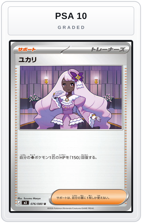 Graded - Jacinthe - 076/080 — PSA 10 graded overlay
