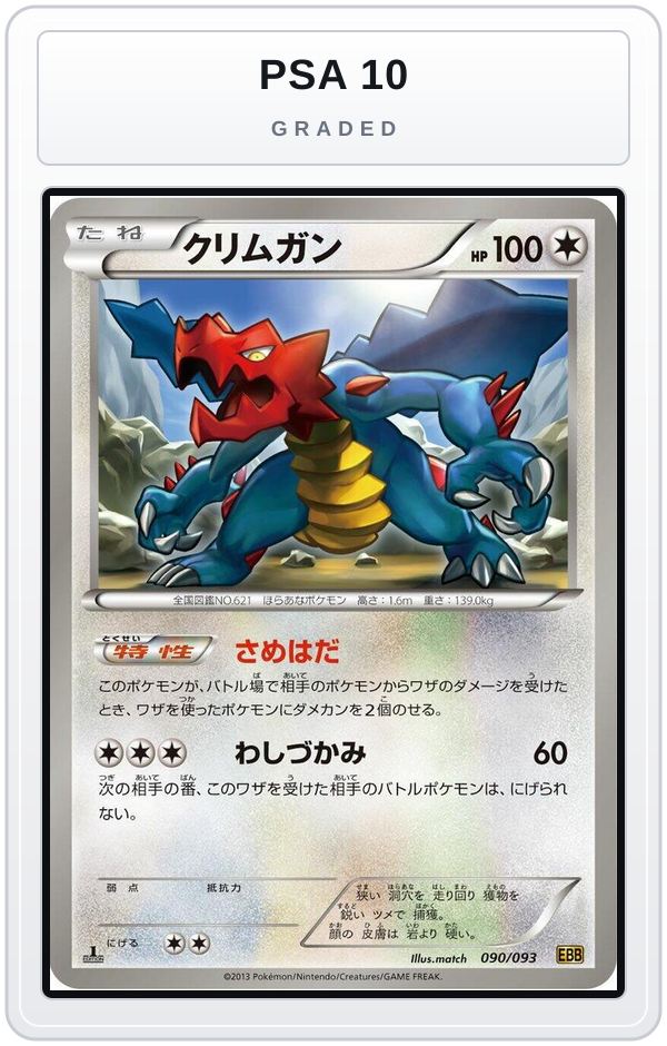Graded - Druddigon — PSA 10 graded overlay