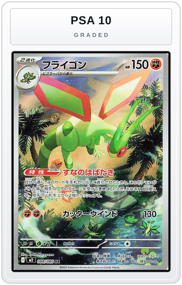 Graded - Flygon - 088/080 — PSA 10 graded overlay