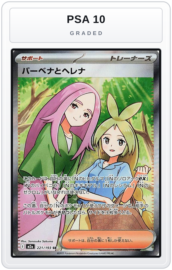 Graded - Anthea & Concordia - 221/193 — PSA 10 graded overlay