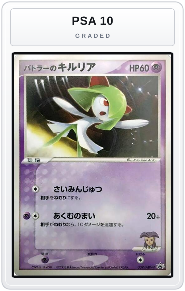 Graded - Butler's Kirlia - 039/ADV-P — PSA 10 graded overlay