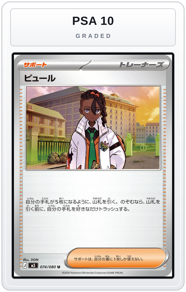Graded - Naveen - 074/080 — PSA 10 graded overlay