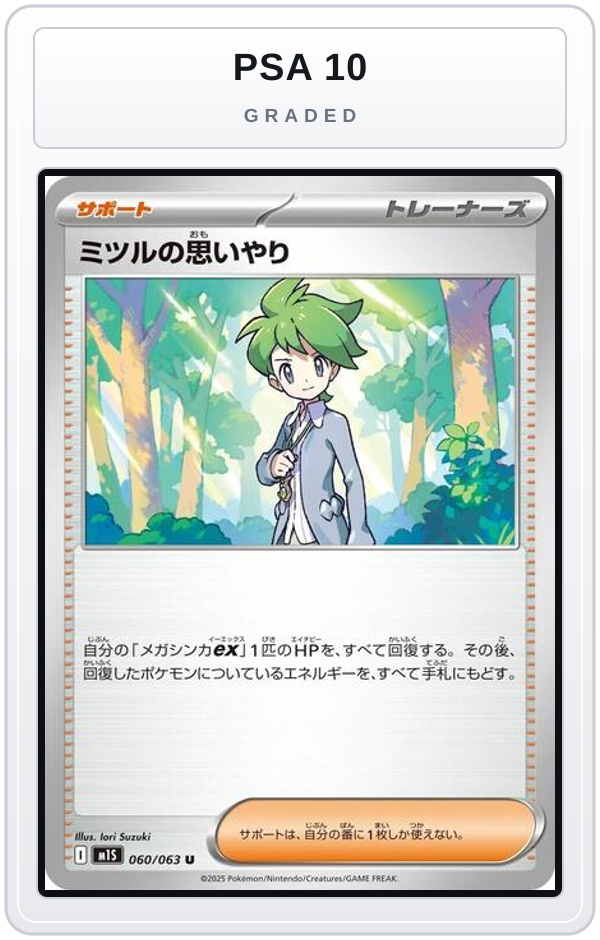 Graded - Wally's Compassion - 060/063 — PSA 10 graded overlay