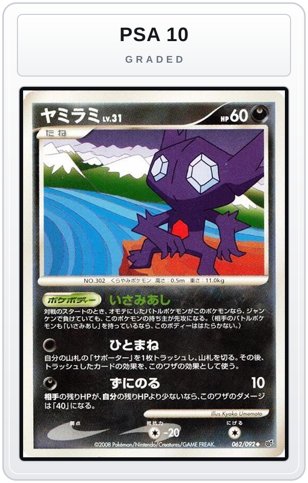 Graded - Sableye — PSA 10 graded overlay