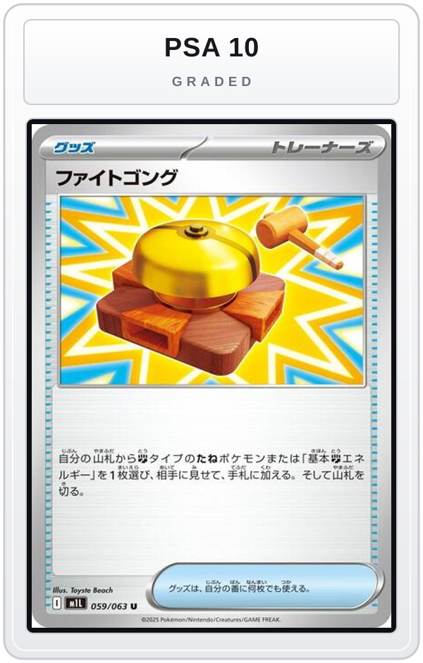Graded - Fight Gong - 059/063 — PSA 10 graded overlay