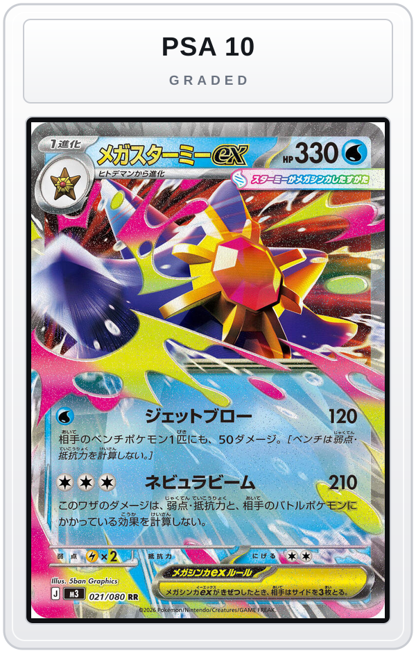 Graded - Mega Starmie ex - 021/080 — PSA 10 graded overlay