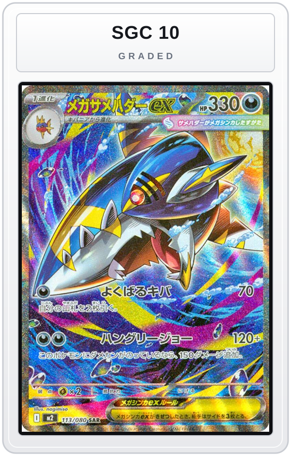 Graded - Mega Sharpedo ex - 113/080 — SGC 10 graded overlay