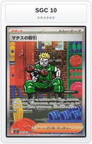 Graded - Lt. Surge's Deal - 090/063 — SGC 10 graded overlay