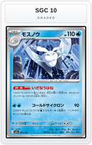 Graded - Frosmoth — SGC 10 graded overlay