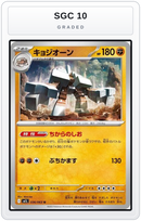 Graded - Garganacl - 036/063 — SGC 10 graded overlay