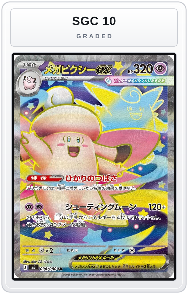 Graded - Mega Clefable ex - 096/080 — SGC 10 graded overlay