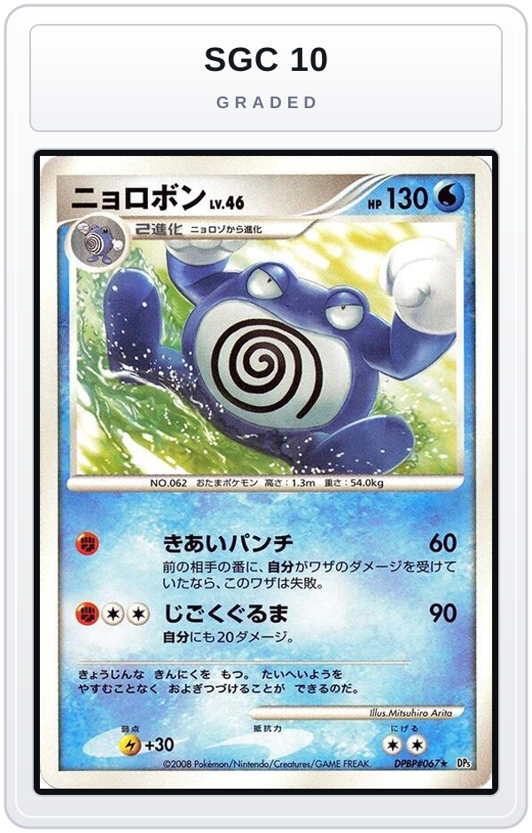 Graded - Poliwrath — SGC 10 graded overlay