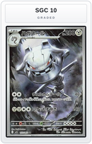 Graded - Steelix - 073/063 — SGC 10 graded overlay