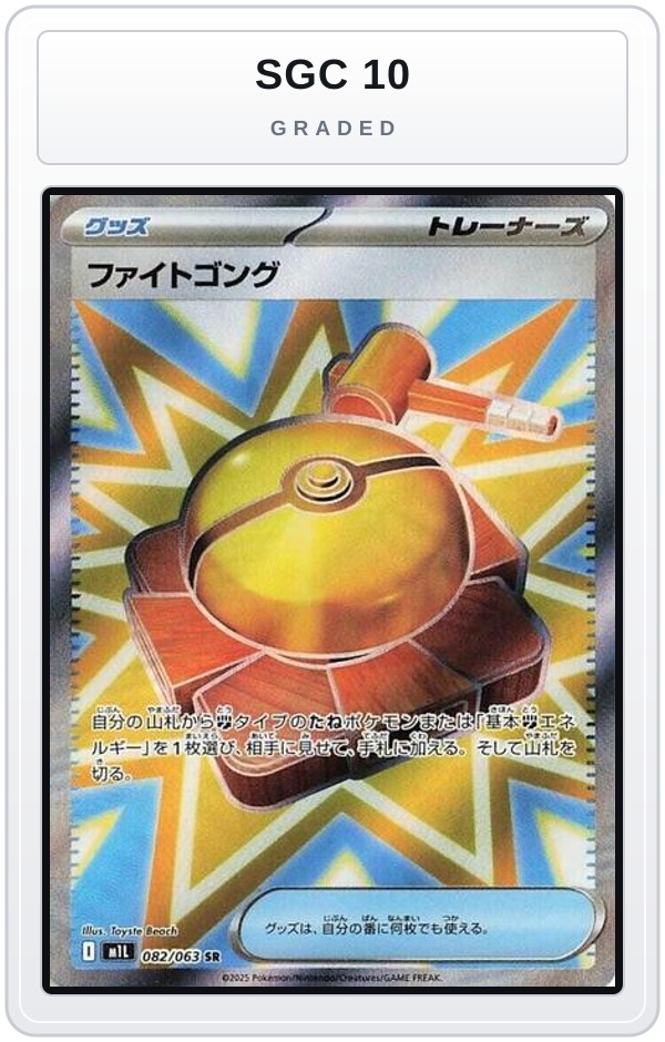 Graded - Fight Gong - 082/063 — SGC 10 graded overlay