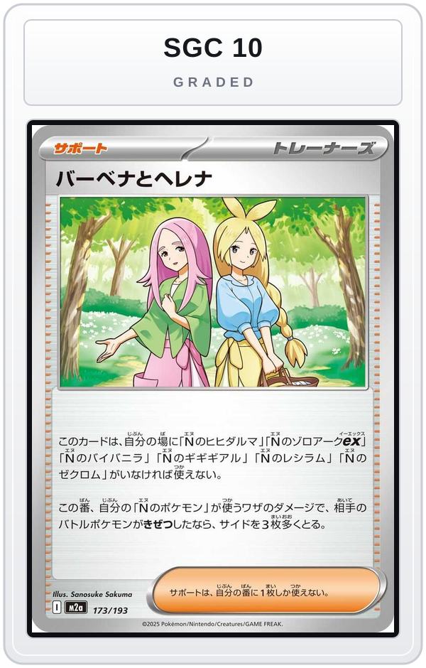 Graded - Anthea & Concordia - 173/193 — SGC 10 graded overlay