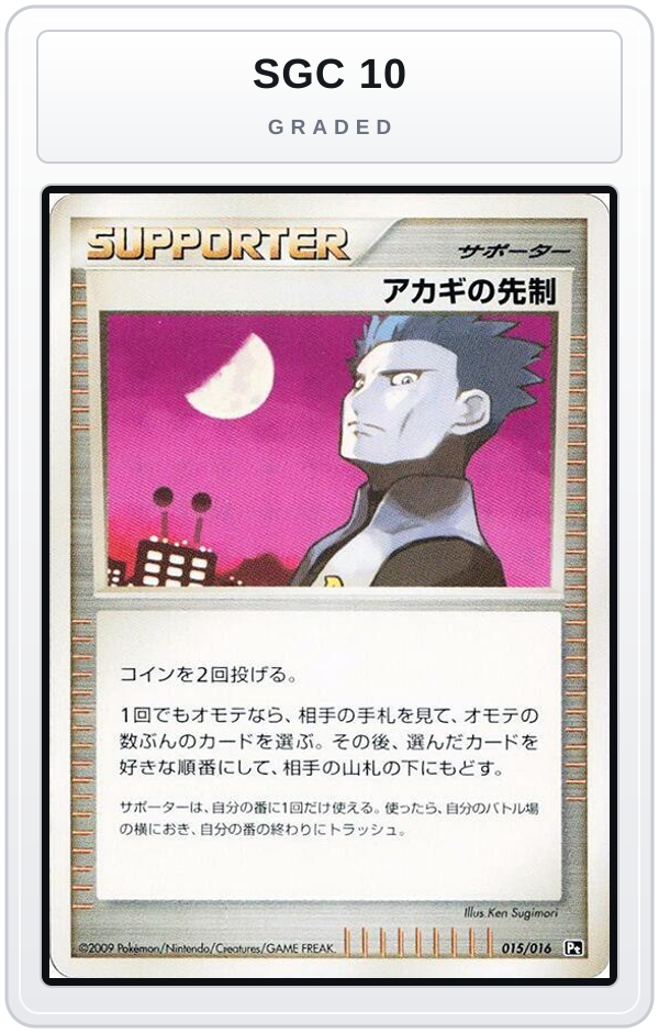Graded - Cyrus's Initiative — SGC 10 graded overlay