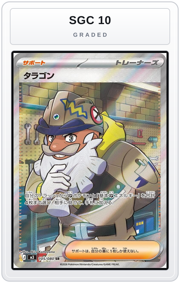 Graded - Tarragon - 105/080 — SGC 10 graded overlay