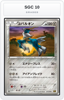 Graded - Cobalion — SGC 10 graded overlay