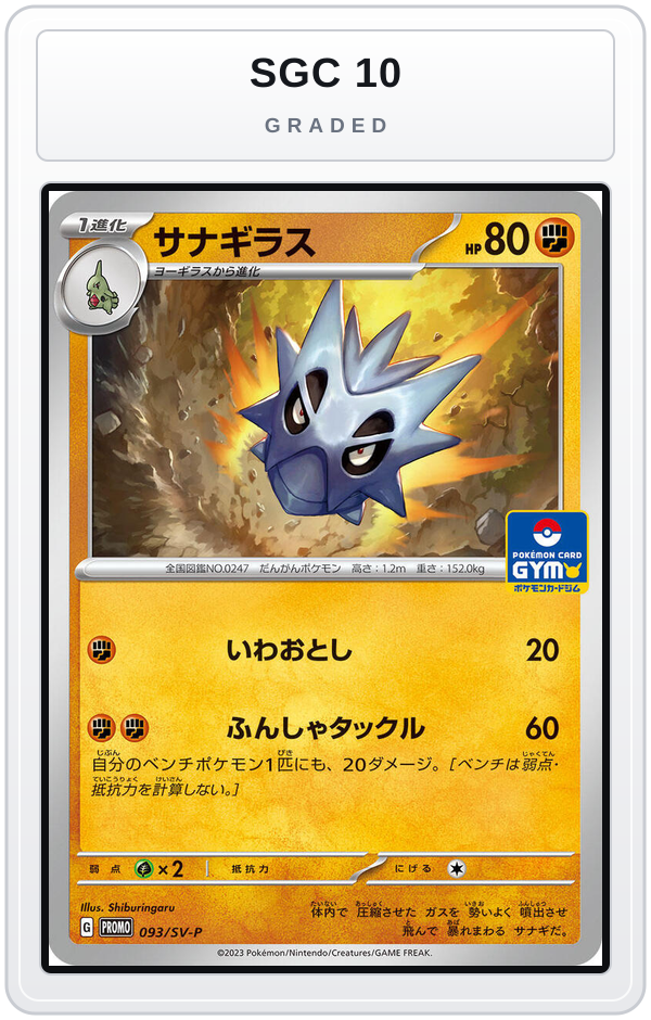 Graded - Pupitar - 093/SV-P — SGC 10 graded overlay