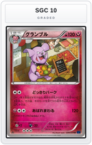 Graded - Granbull — SGC 10 graded overlay