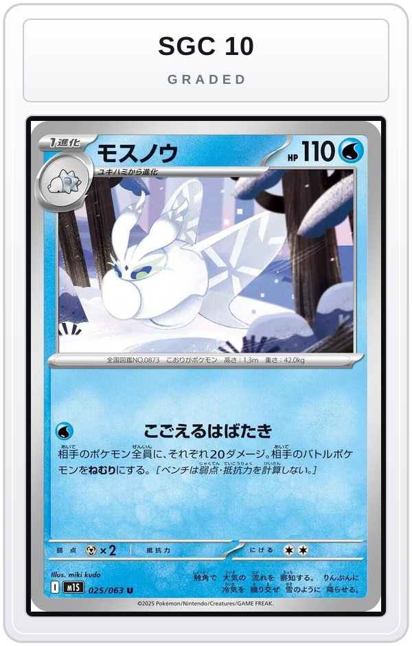 Graded - Frosmoth — SGC 10 graded overlay