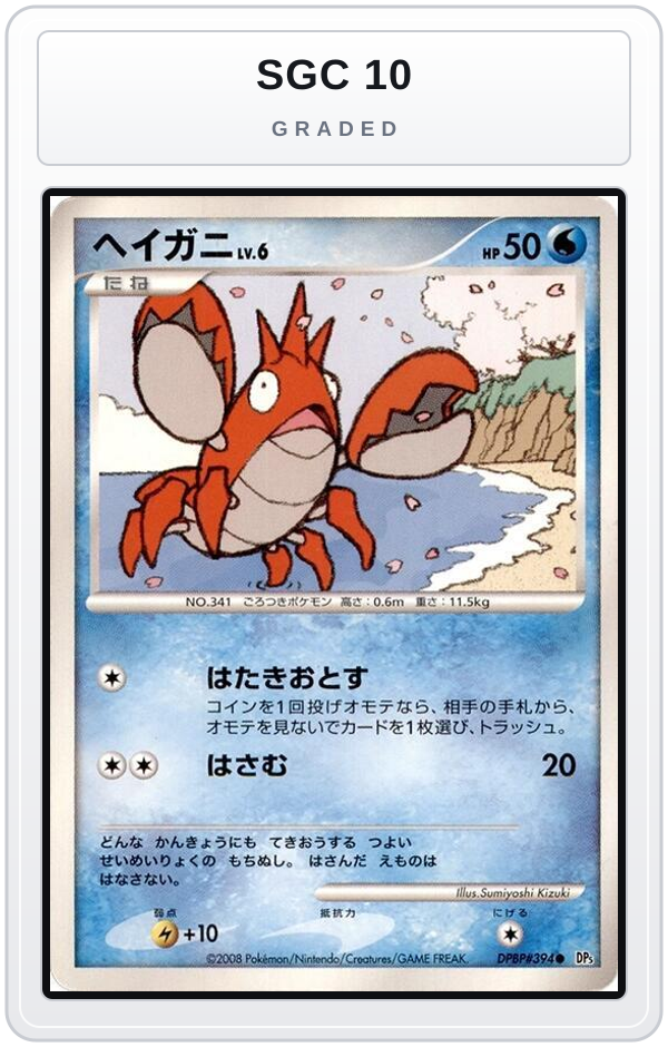 Graded - Corphish — SGC 10 graded overlay